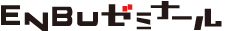 ENBUゼミナール