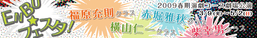 enbuフェスタ2010春