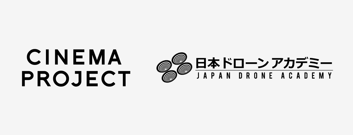 シネマプロジェクト、日本ドローンアカデミー